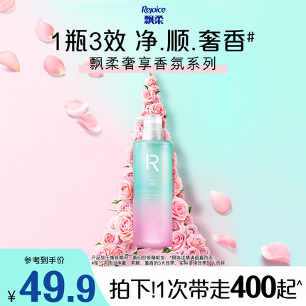 飘柔奢享香氛洗发水/露蓬松柔顺留香洗头膏护发玫瑰香正品