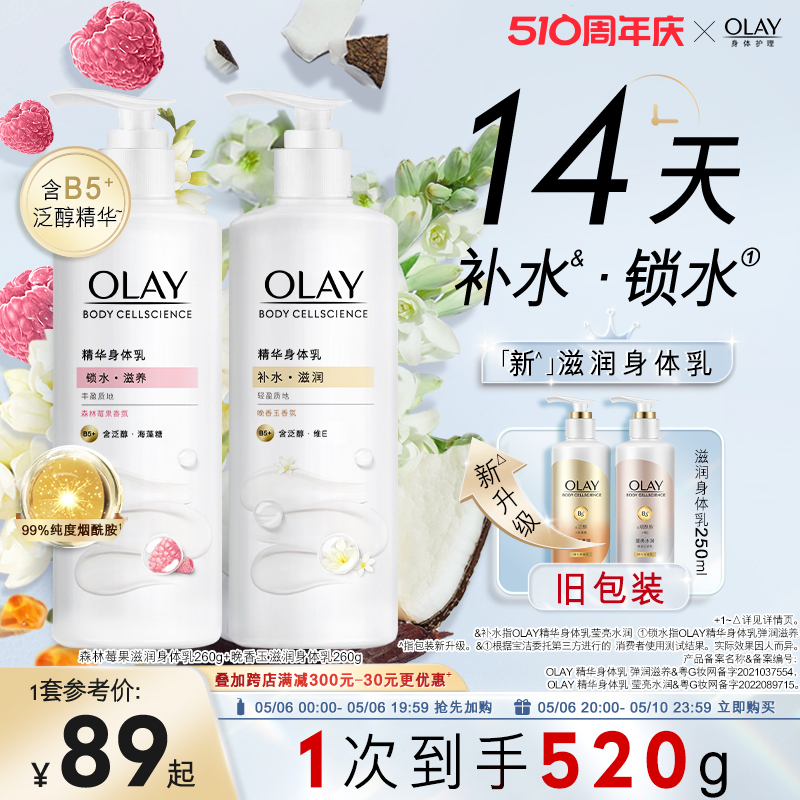 OLAY玉兰油烟酰胺滋润身体乳男女士秋冬全身保湿滋润官方品牌正品