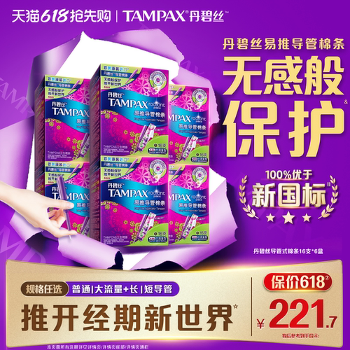 丹碧丝卫生棉条组合混合装
