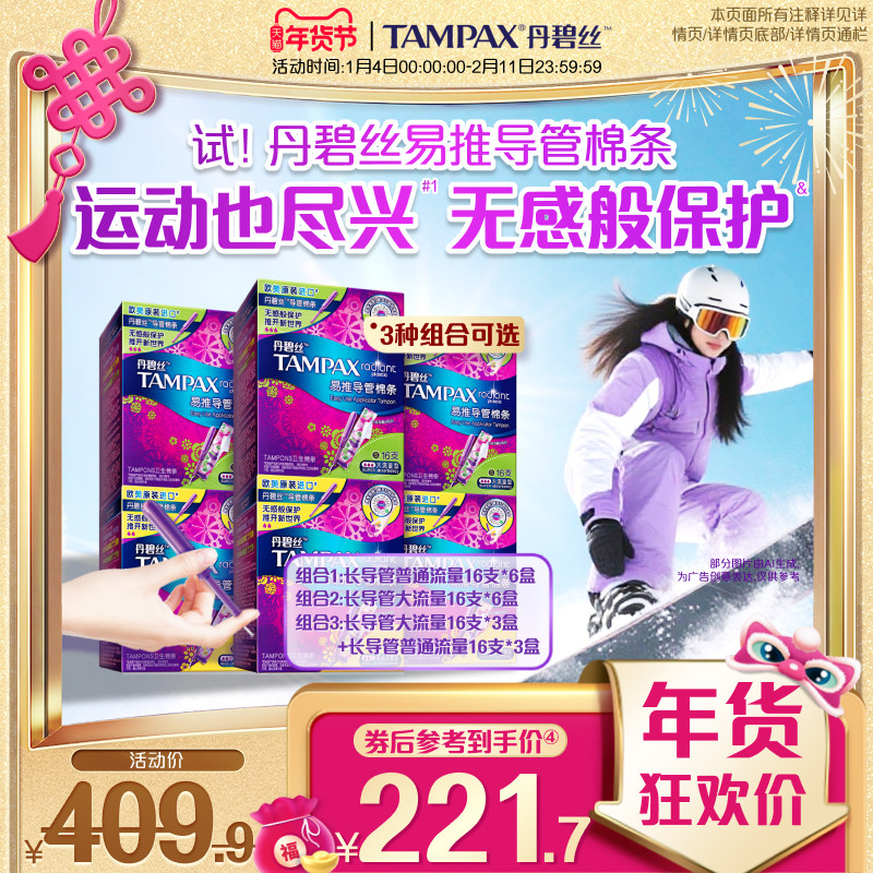 丹碧丝易推导管卫生棉条96支非卫生巾官方旗舰店,洗护清洁剂/卫生巾/纸/香薰,卫生棉条,淘宝优惠券,粉丝福利购,淘宝优惠卷