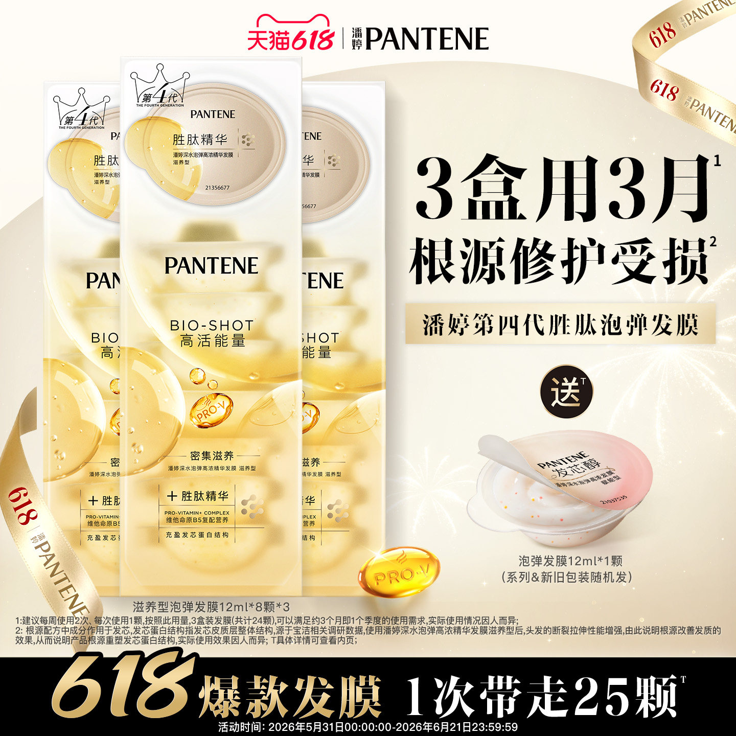 潘婷深水泡弹发膜女便携修护干枯