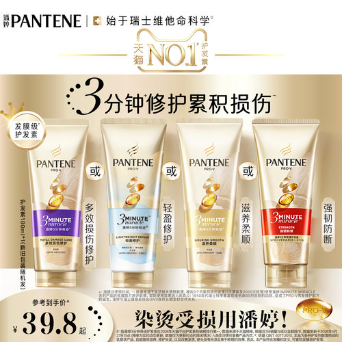潘婷三分钟奇迹护发素女柔顺顺滑