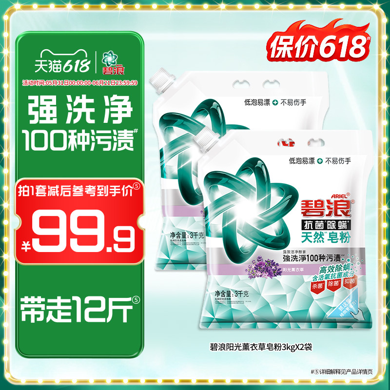碧浪天然洗衣皂粉12斤高效除螨杀菌抑菌去污薰衣草洗衣粉