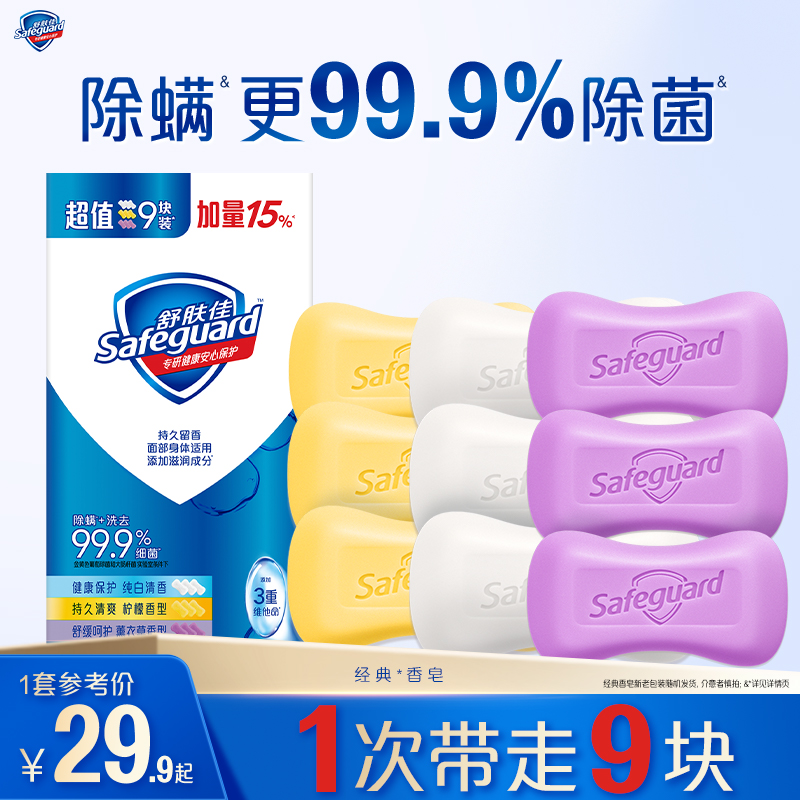 舒肤佳香皂家庭装多香型洗手沐浴