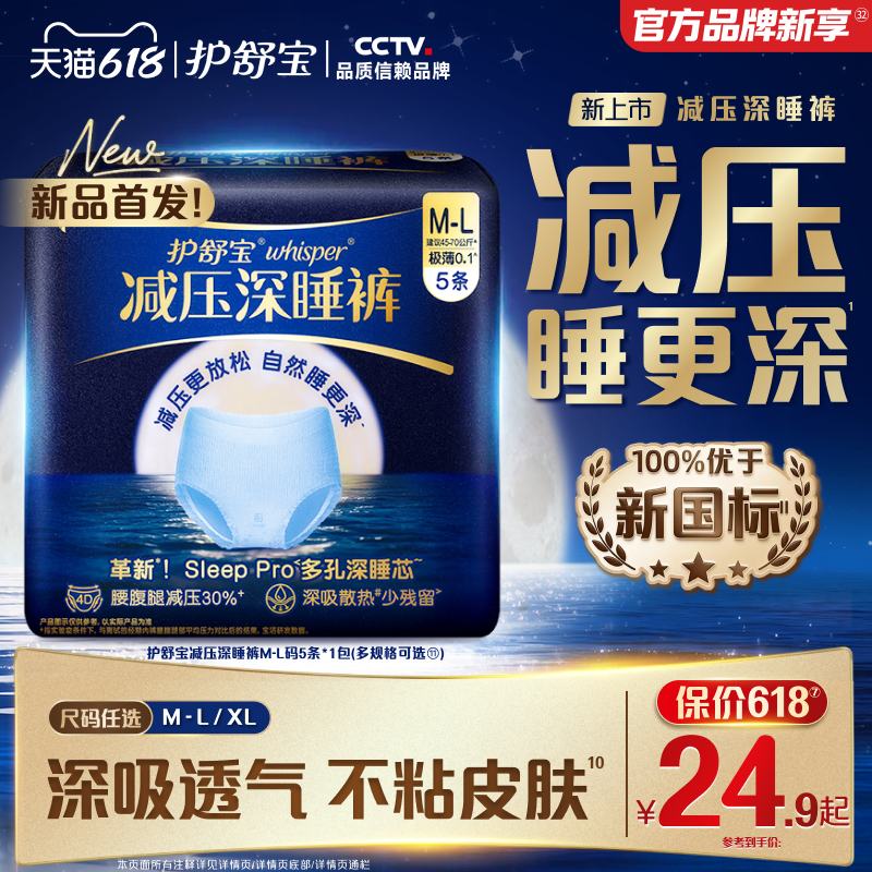 【重磅新品】护舒宝减压深睡裤安睡裤安心裤夜用夜安裤型卫生巾