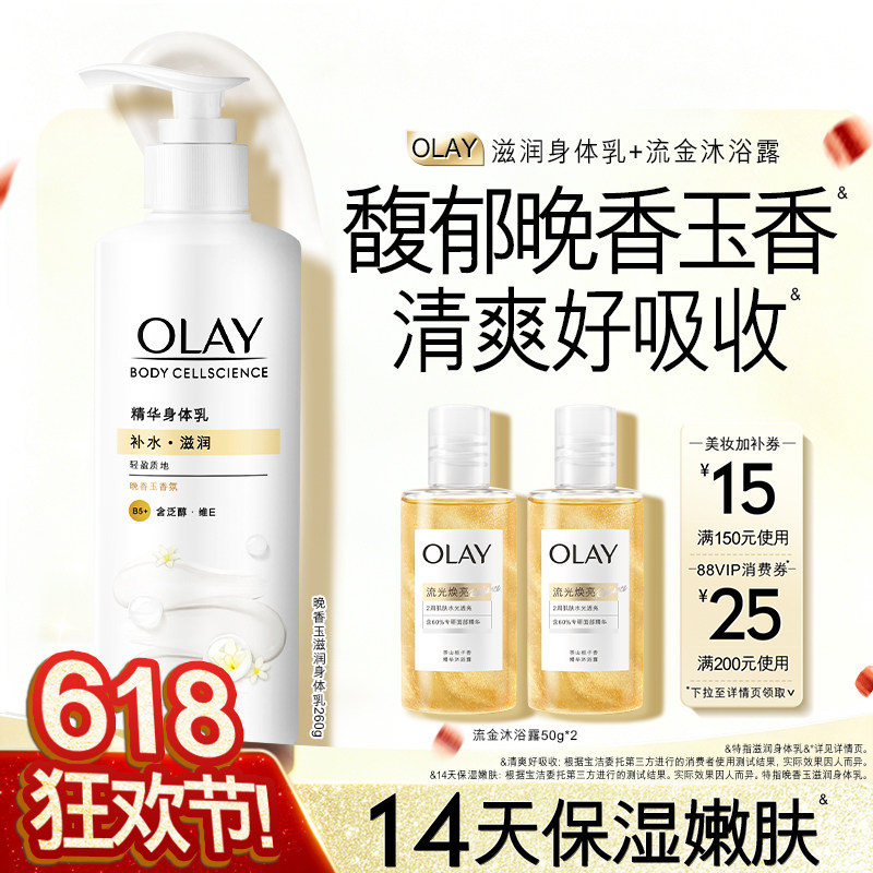 OLAY晚香玉身体乳添加烟酰胺男女士皮肤干燥春夏补水保湿含B5泛醇