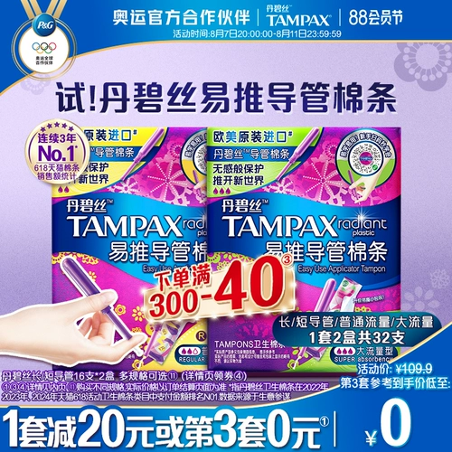 Катетерные тампоны Danbis Tampax для начинающих, простые в использовании, комбинированная упаковка, 32 оригинальные антигигиенические салфетки
