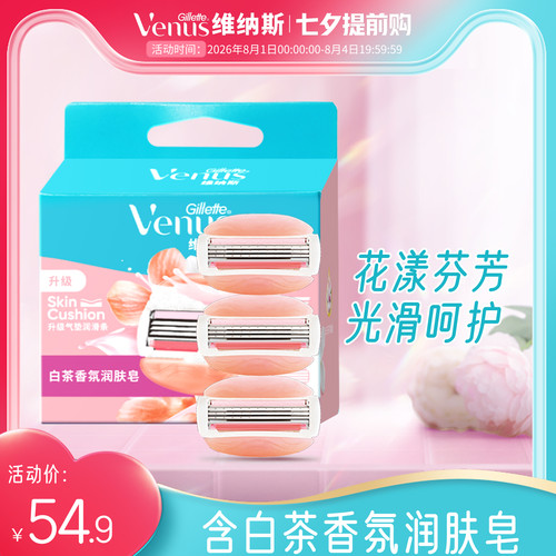 吉列女士刮毛venus手动腋下刀片
