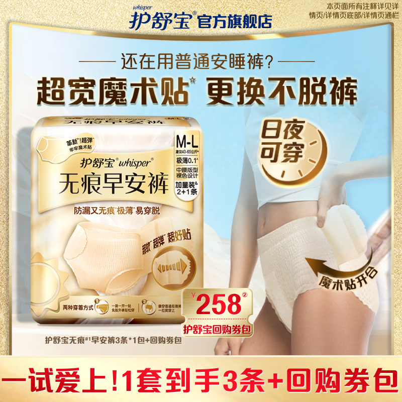 【顺手带1件】护舒宝无痕早安裤3条日安裤不用脱安睡裤魔术贴密封