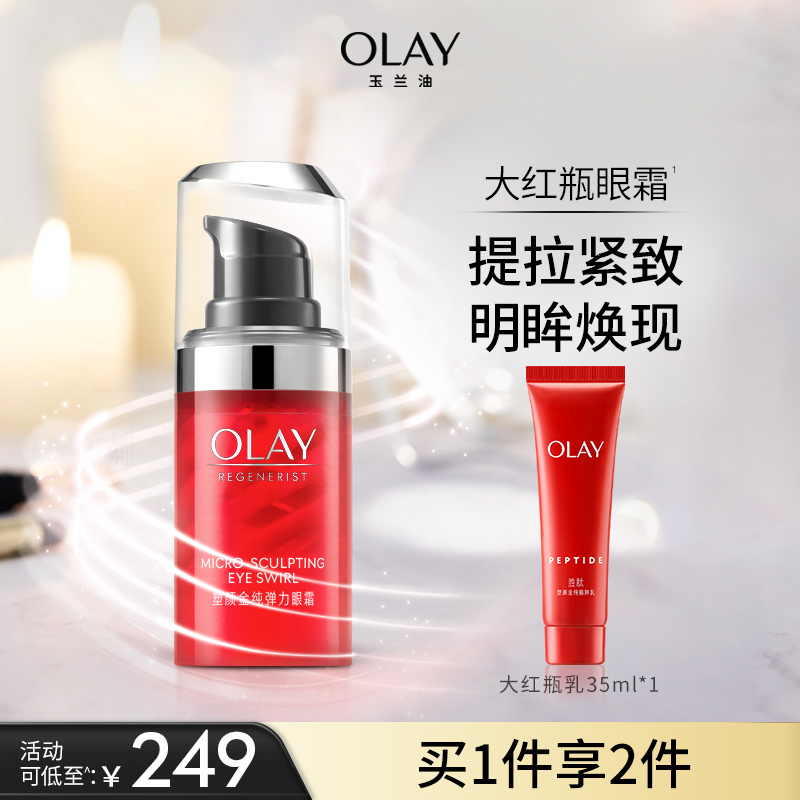 olay玉兰油大红瓶眼霜胜肽淡化细纹抗皱提拉紧致滋润抗老护肤