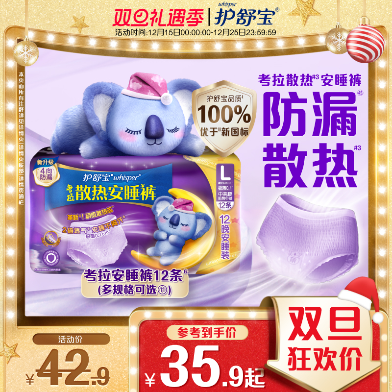 【密封好干净】护舒宝考拉安睡裤安心裤夜用裤型卫生巾超薄透气