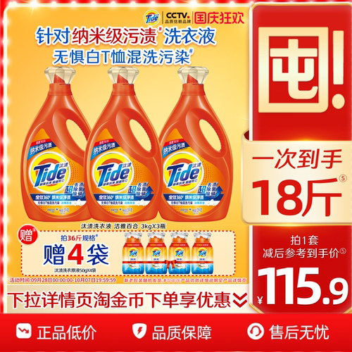 汰渍去渍洗衣液多规格