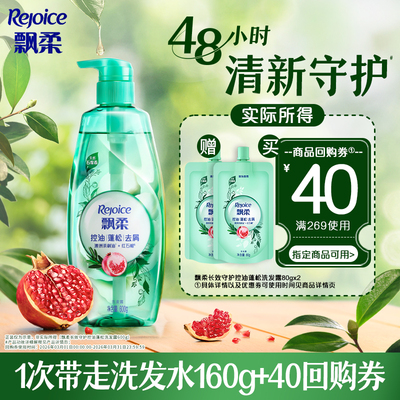 新品！飘柔控油蓬松洗发水旅行装