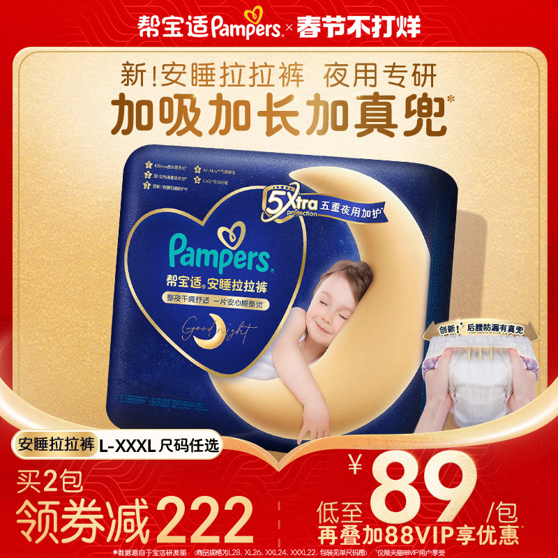 【活动价】帮宝适安睡拉拉裤L28/XL26/XXL24/XXXL22宝宝超薄尿不湿纸尿裤