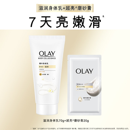 OLAY滋润身体乳70g+OLAY超亮^磨砂膏20g