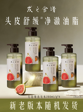 发之食谱无花果洗发水控油蓬松控油清爽去屑洗头膏洗发露护发套装