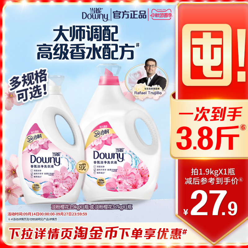 当妮去渍洗衣液多规格										