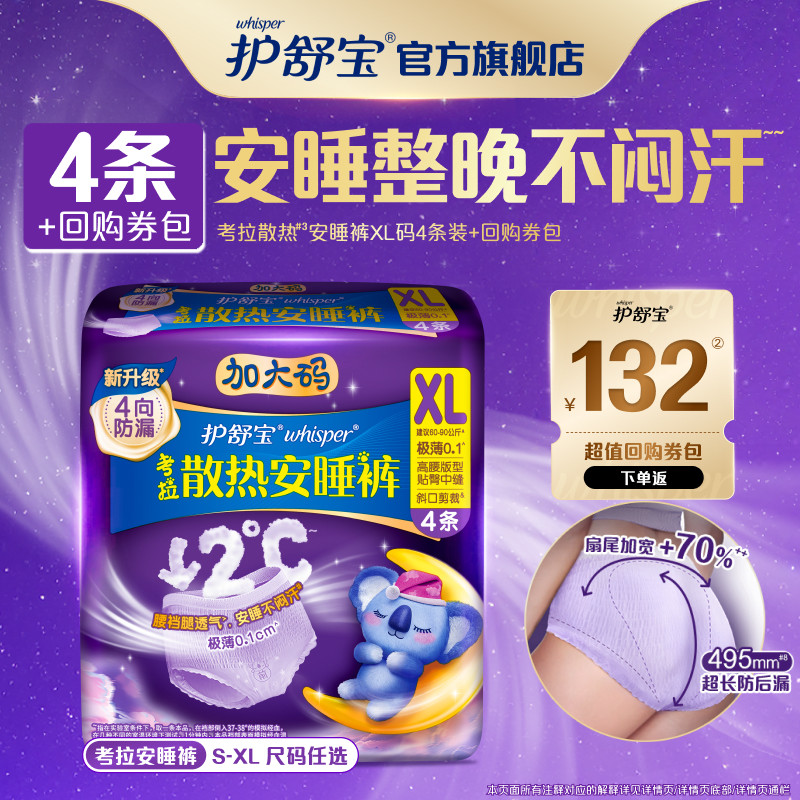 【顺手买一件】护舒宝考拉散热安睡裤S-XL4条夜安裤型卫生巾防漏 - 宝洁官方旗舰店出品