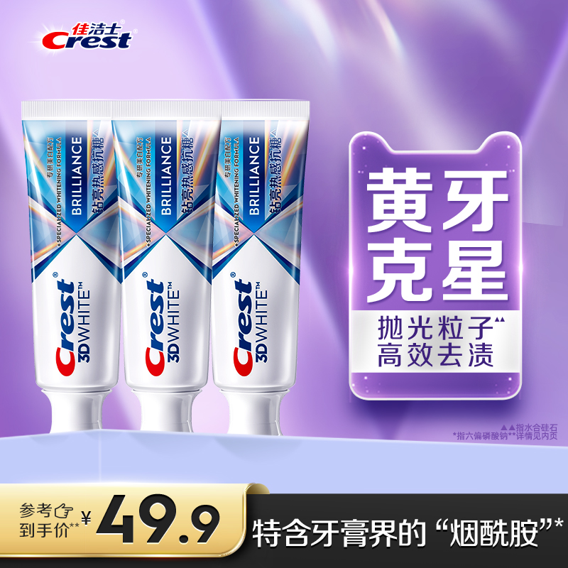 佳洁士热感口气清新美白牙膏