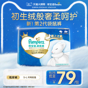 【极上之柔】帮宝适袋鼠裤新生婴儿纸尿裤柔软超薄透气S-L尿不湿