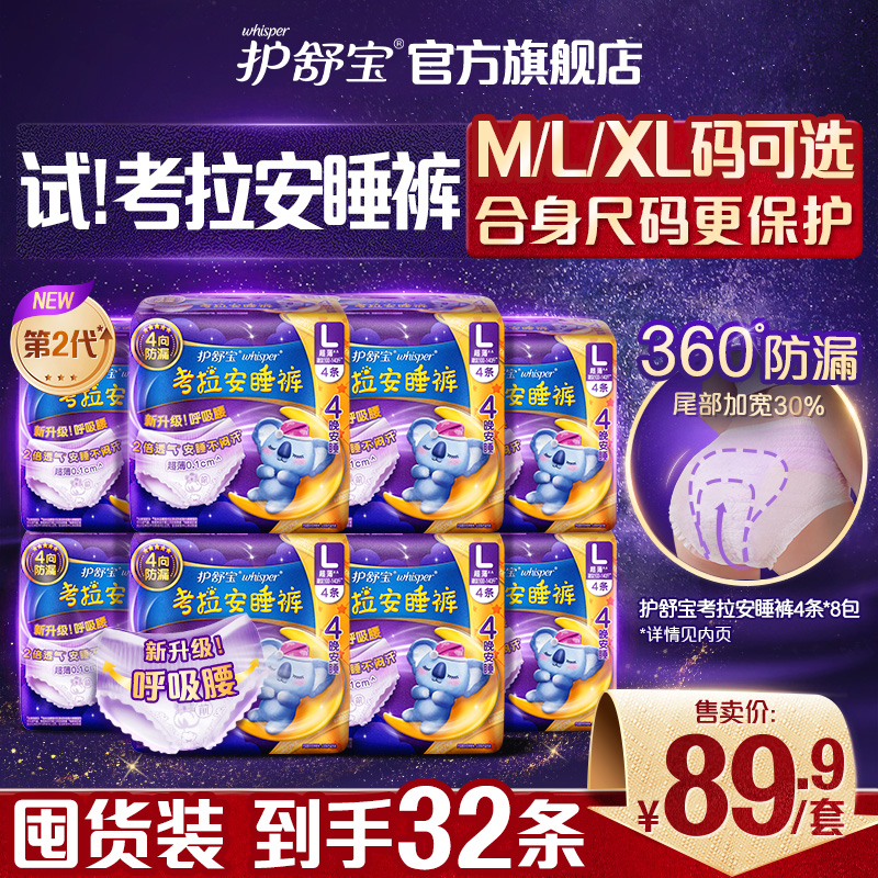 护舒宝防漏考拉安睡裤M-XL32条日用夜用超薄透气裤型卫生巾旗舰店