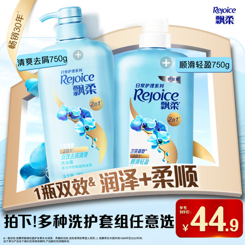 飘柔家庭护理兰花洗发露