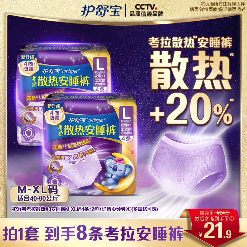 【拒绝闷湿】护舒宝考拉安睡裤安心裤夜用卫生巾超薄透气8条