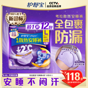 【No.1回购】护舒宝考拉散热安睡裤安心裤夜用防漏姨妈裤型卫生巾
