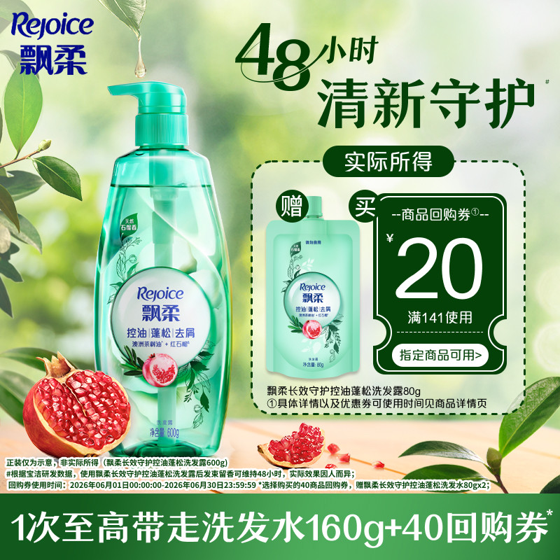 【新品】飘柔洗发水控油蓬松去屑洗头膏留香保湿护发旅行装80g