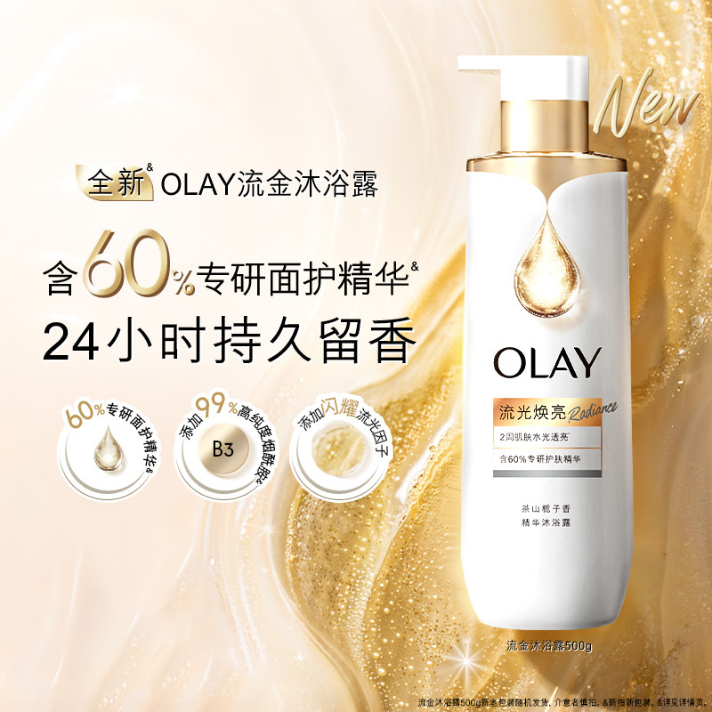 OLAY流金精华沐浴露男女士添加烟酰胺茶山栀子香氛沐浴乳液玉兰油