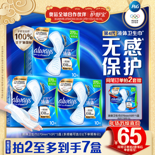 【热销爆款】护舒宝新液体卫生巾超薄透气日用量多组合装姨妈巾