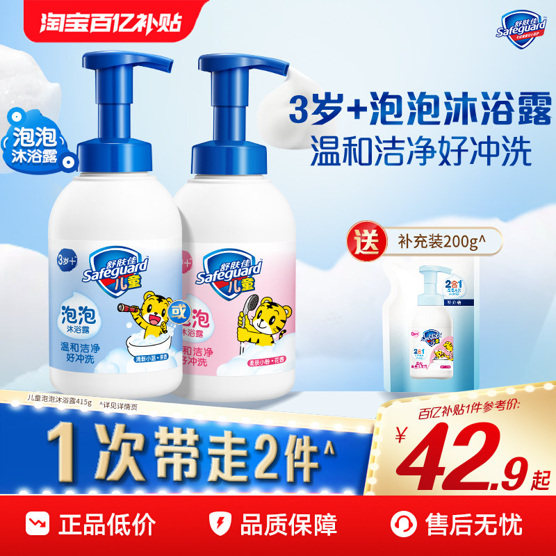 舒肤佳儿童泡泡沐浴露正品官方图片