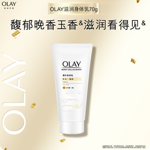 【顺手带1件】OLAY滋润身体乳70g