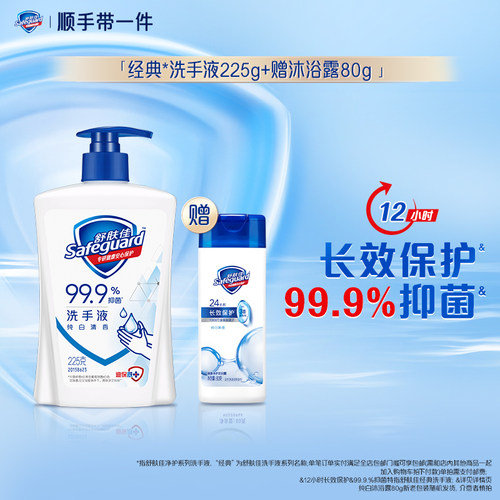舒肤佳家用抑菌洗手液