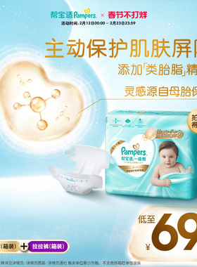 【添加类胎脂】新帮宝适一级帮婴儿纸尿裤拉拉裤NB-4XL尿不湿箱装