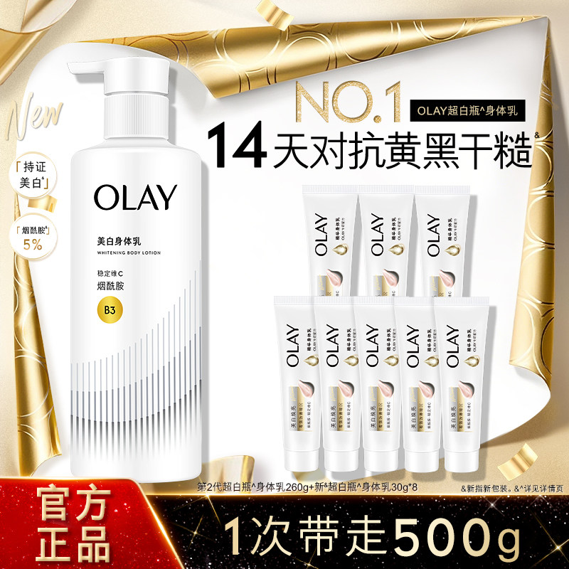 OLAY玉兰油超白瓶美白身体乳烟酰胺保湿滋润官方正品,美容护肤/美体/精油,身体乳/霜,淘宝优惠券,粉丝福利购,淘宝优惠卷