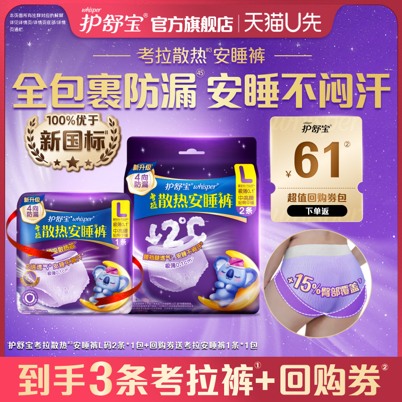 【天猫U先】护舒宝回购券包+考拉散热安睡裤L码2条送L码1条官方