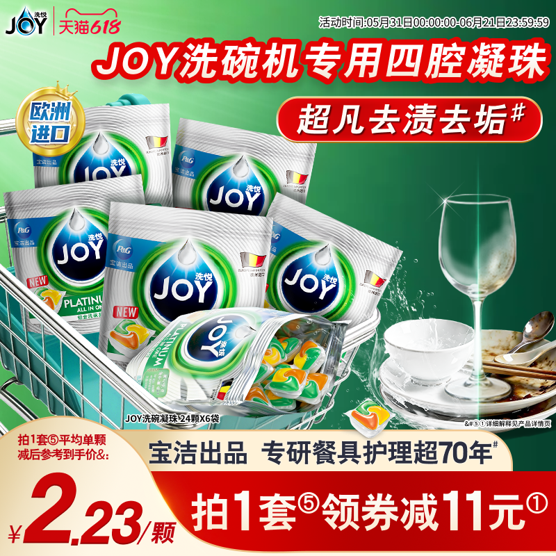 宝洁JOY洗碗凝珠多效合一含洗碗粉洗碗盐洗碗块洗碗机专用洗涤块