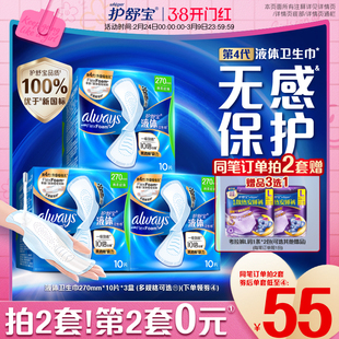 【热销爆款】护舒宝新液体卫生巾超薄透气日用量多组合装姨妈巾