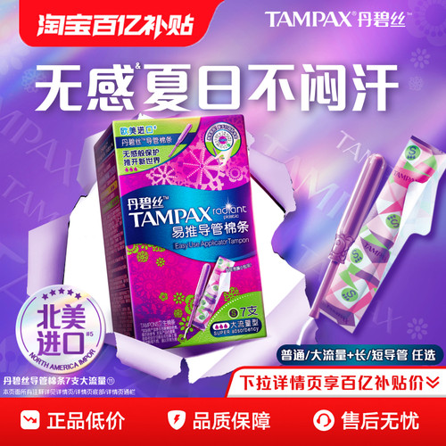 丹碧丝易推导管棉条新手易用
