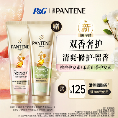 潘婷三分钟奇迹护发素70ml*2