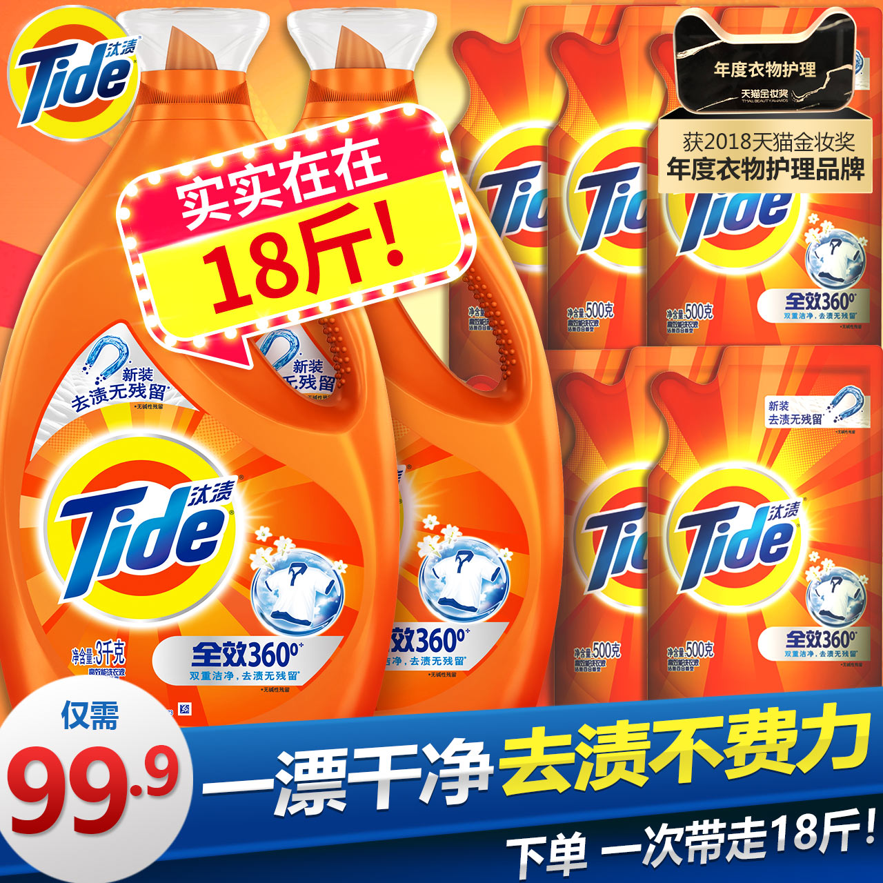 宝洁汰渍正品机洗洗衣液9kg家庭装全效去渍洁净组合持久留香瓶装