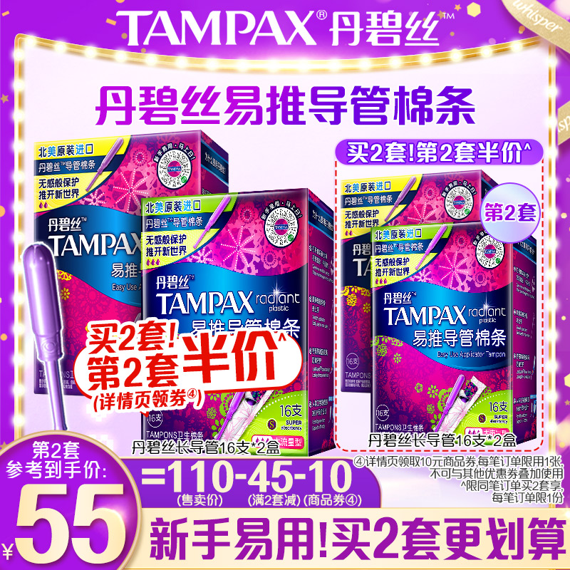 丹碧丝Tampax卫生棉条进口隐形导管式内置卫生棉 棒卫生巾宝洁