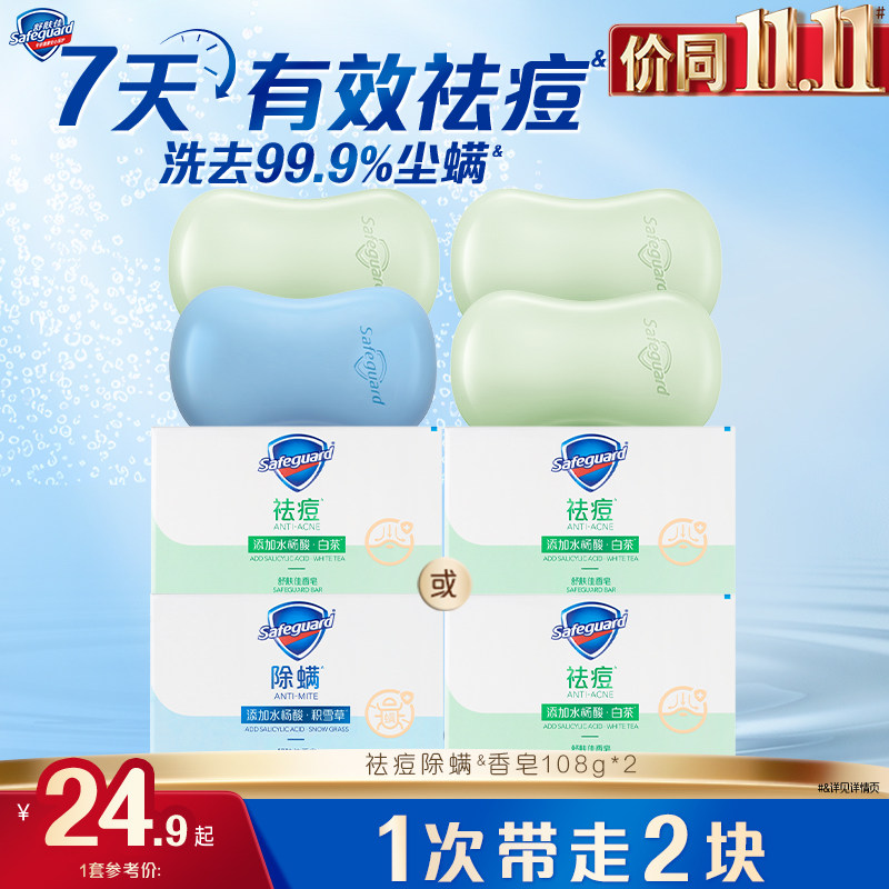 舒肤佳香皂祛痘除螨洗脸洗手沐浴清洁家用肥皂正品官方品牌旗舰店