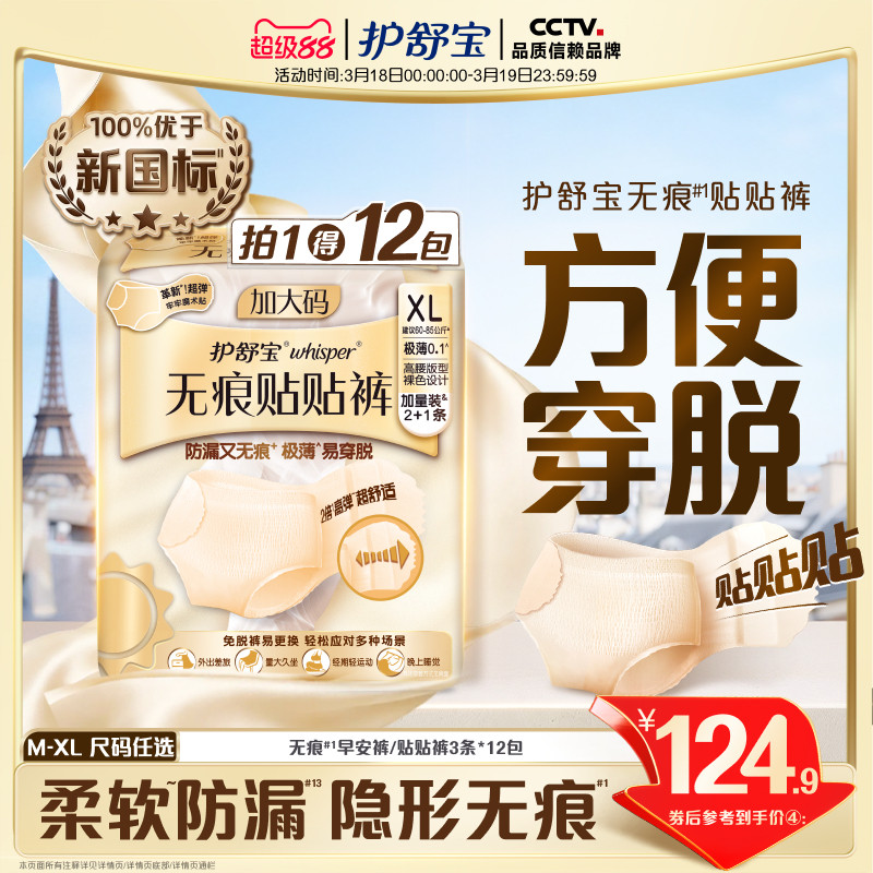 【更换不脱裤】护舒宝无痕贴贴裤早安日安心姨妈安睡裤型卫生巾