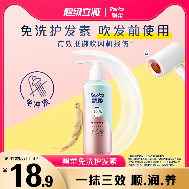 飘柔免洗护发素柔顺/修护改善毛躁干枯护发乳正品官方旗舰店180g