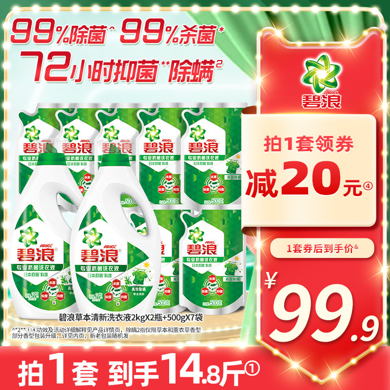 碧浪高效除螨杀菌洗衣液7.4KG去污家用整箱批实惠装官方旗舰店_虎窝淘