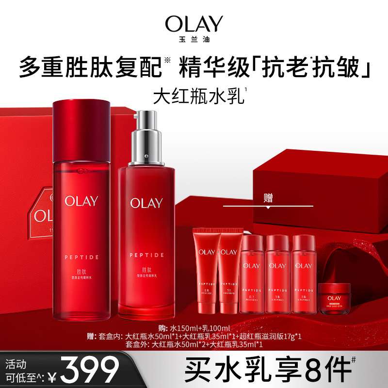 olay玉兰油大红瓶水乳抗老抗皱紧致补水保湿面部套装护肤