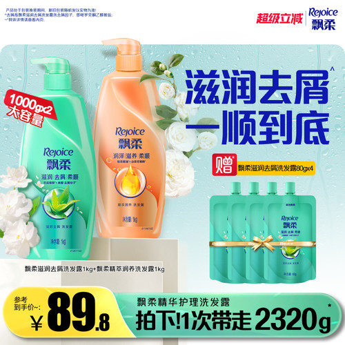 飘柔滋润去屑洗发水大容量