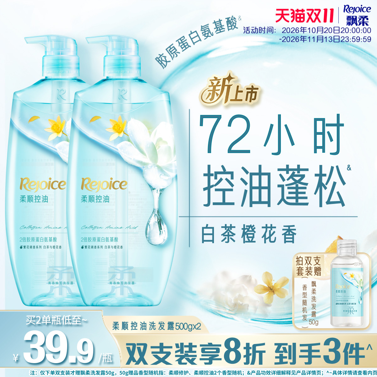 新品上市!飘柔繁花香氛洗发水